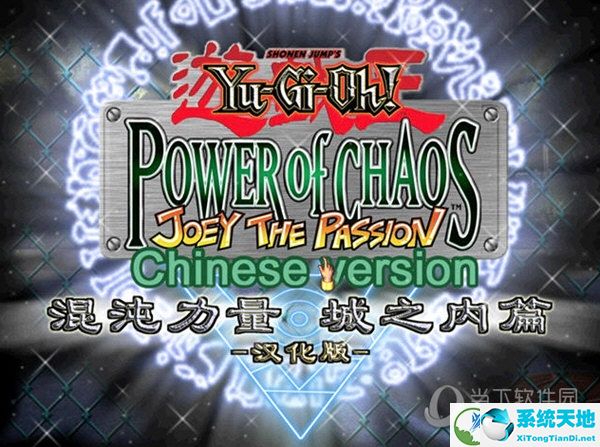 游戏王混沌力量城之内篇汉化版