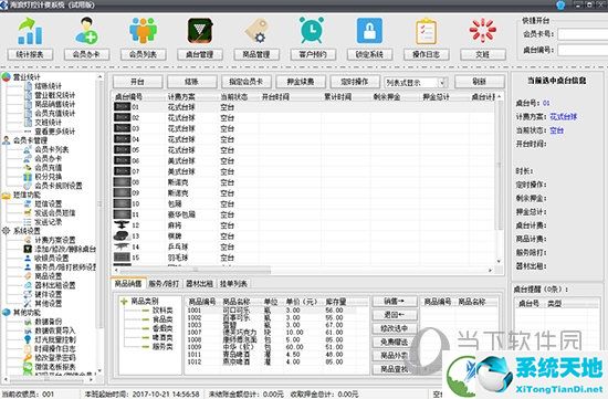 海浪台球灯控计费系统