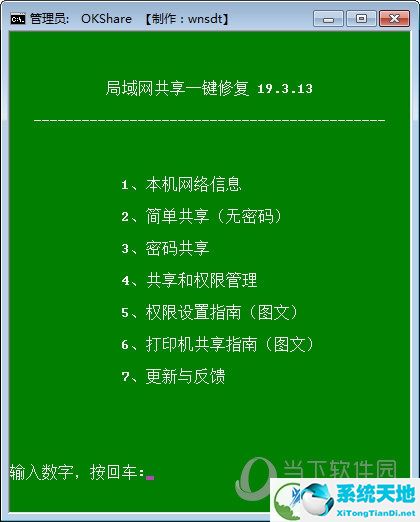 Win8.1局域网共享工具