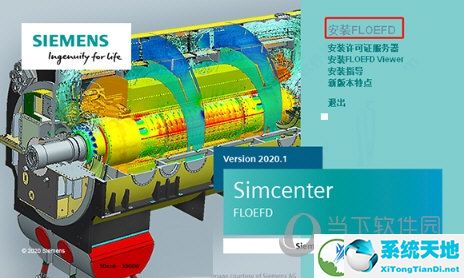 FloEFD2020破解版