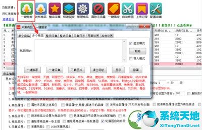 拼多多上货助手怎么上货