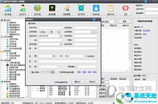 海浪台球灯控计费系统