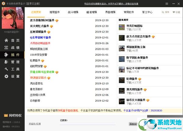 千古坦克世界盒子下载
