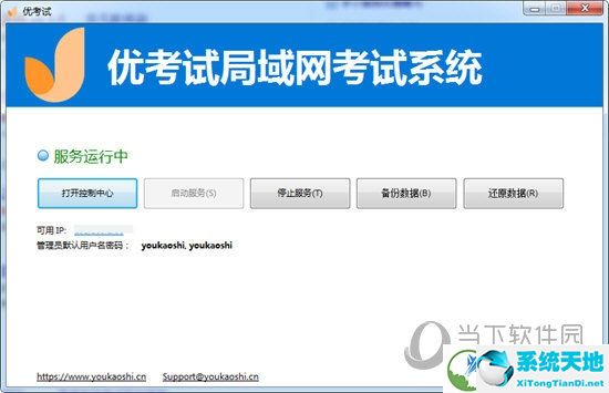 优考试局域网考试系统