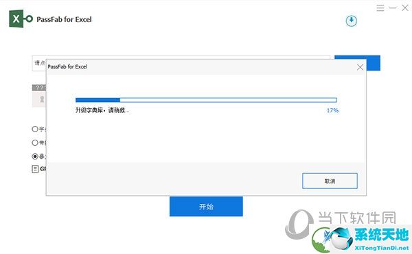 PassFab for Excel