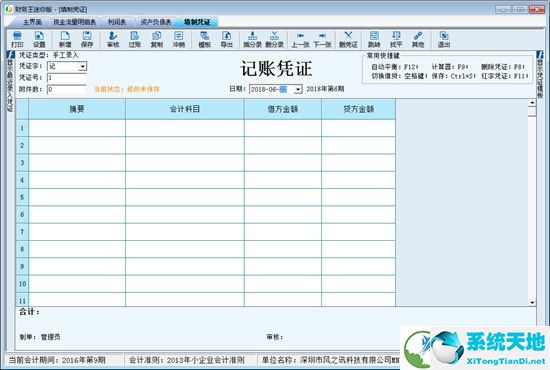 财务王迷你版