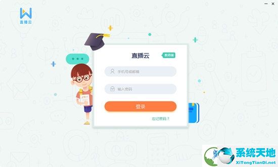 直播云教师端