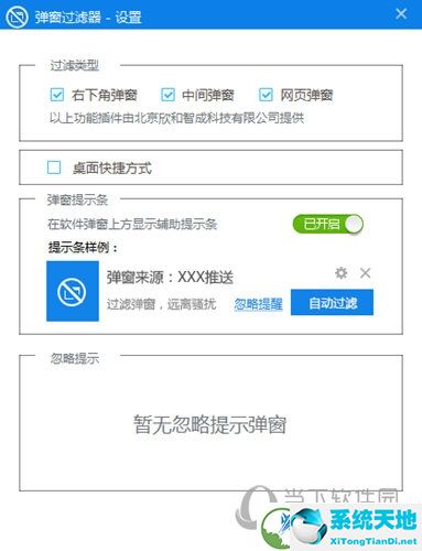 360弹窗过滤器