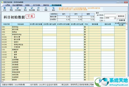 财务王迷你版