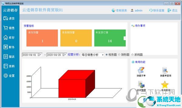 琦顺达进销存管理系统