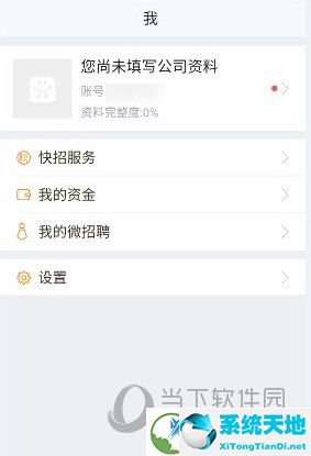 招才猫直聘