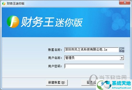 财务王迷你版