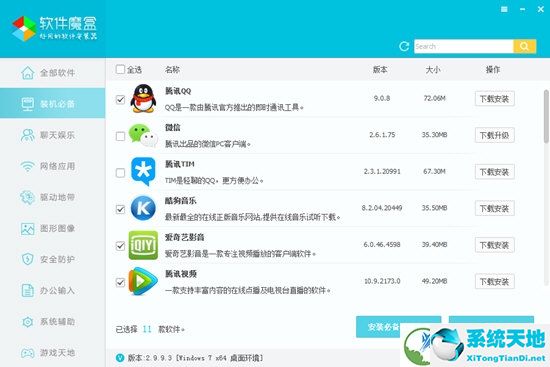 软件魔盒