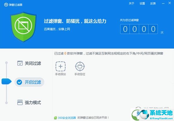360弹窗过滤器