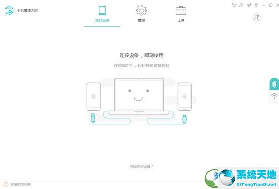 Apowersoft手机管理大师