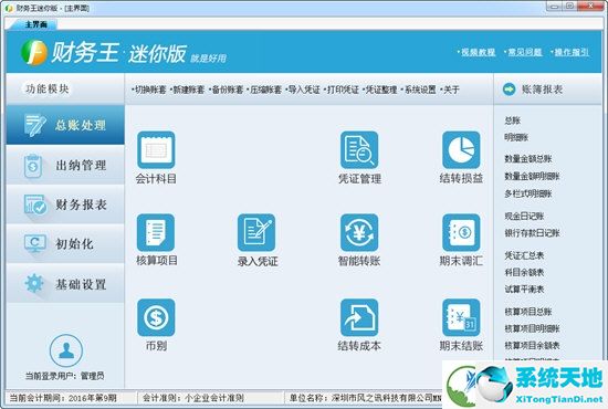 财务王迷你版