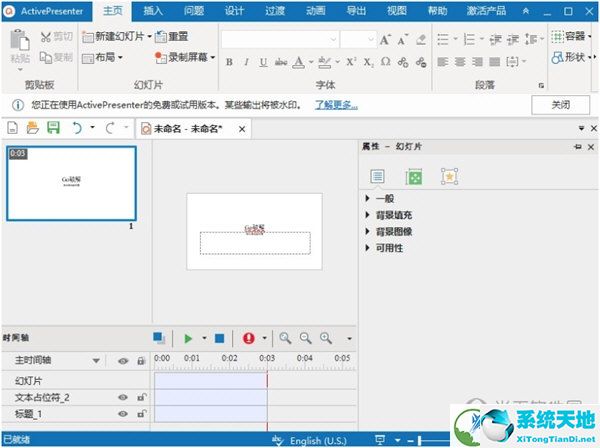 ActivePresenter破解版下载