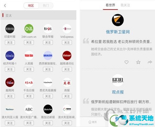 环球时报电脑版