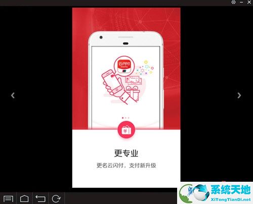 中国银联云闪付电脑版