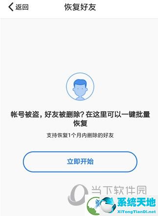 点击选择“恢复好友”功能