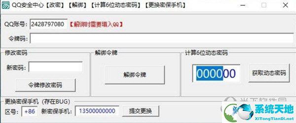 QQ安全中心