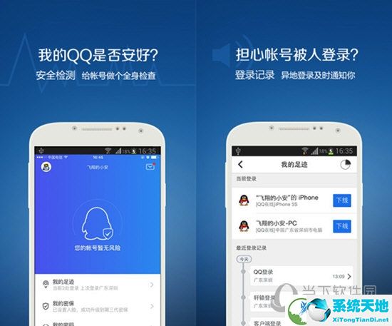 QQ安全中心电脑版