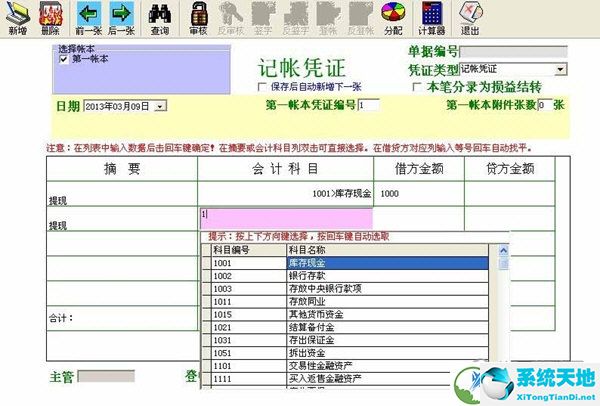 E8财务管理软件专业版