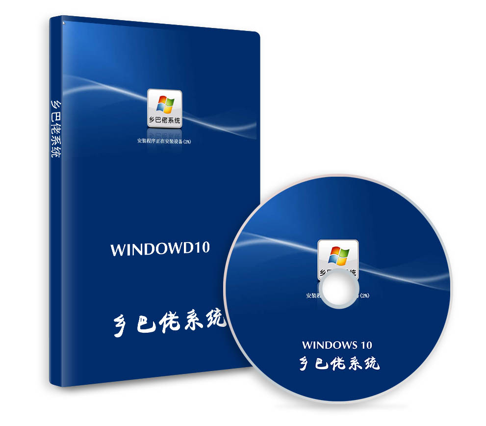 乡巴佬系统 64位 WIN10 21H1  专业版下载 2021.08