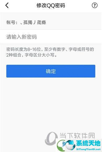输入想要修改的密码