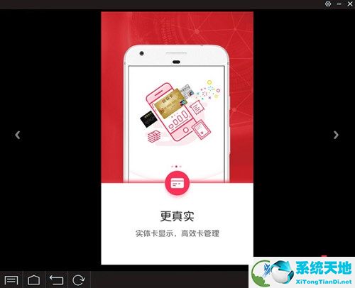 中国银联云闪付电脑版