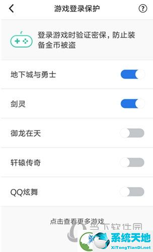 “游戏登录保护”功能界面