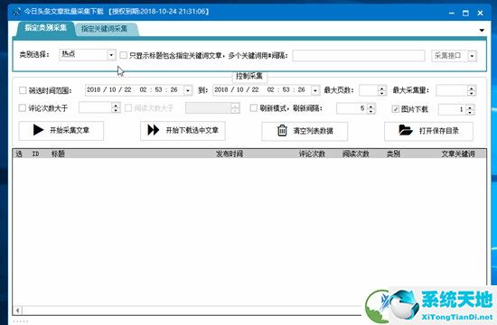 今日头条文章批量采集下载