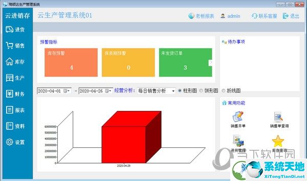 琦顺达生产管理系统