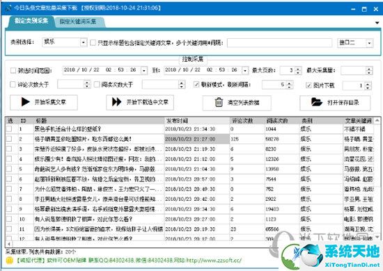 今日头条文章批量采集下载
