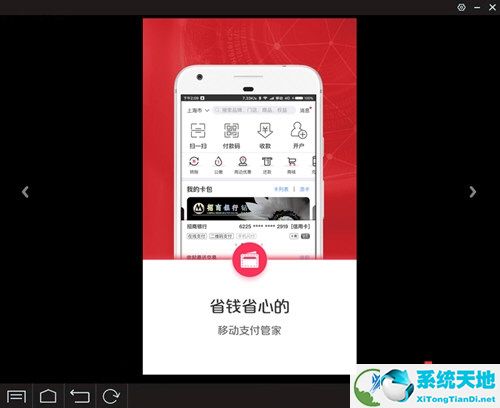 中国银联云闪付电脑版