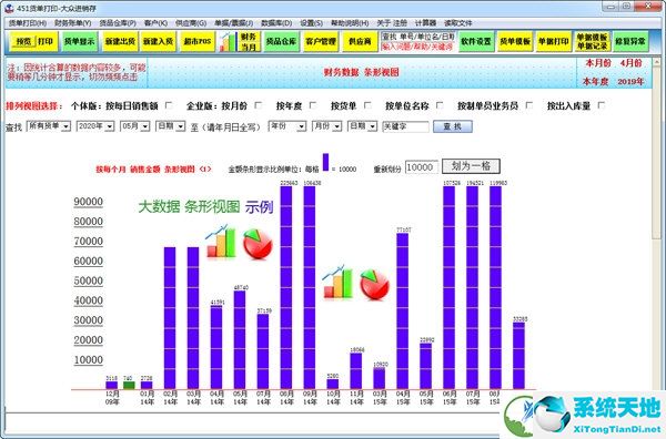 451货单打印软件