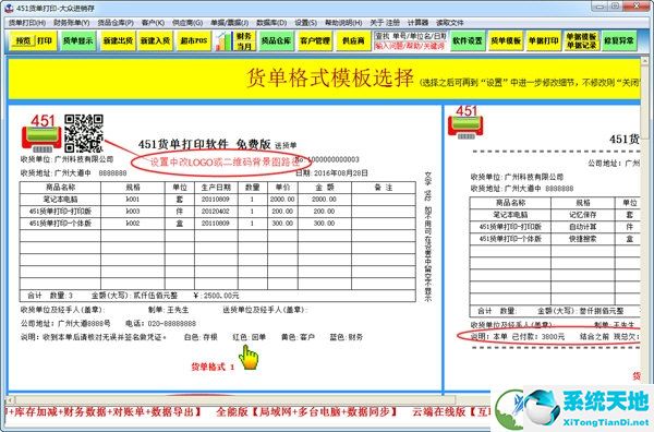 451货单打印软件