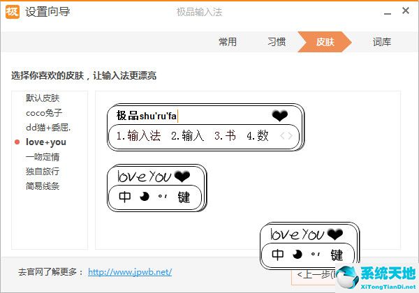 极品五笔截图