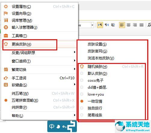 极品五笔截图