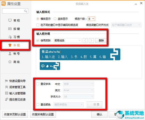 极品五笔截图