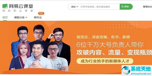 网易云课堂电脑版截图