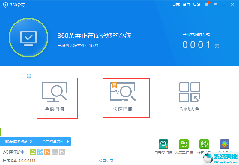 360杀毒截图