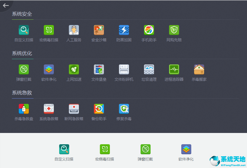 360杀毒截图