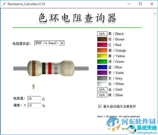 色环电阻查询器下载 3.10 绿色免费版