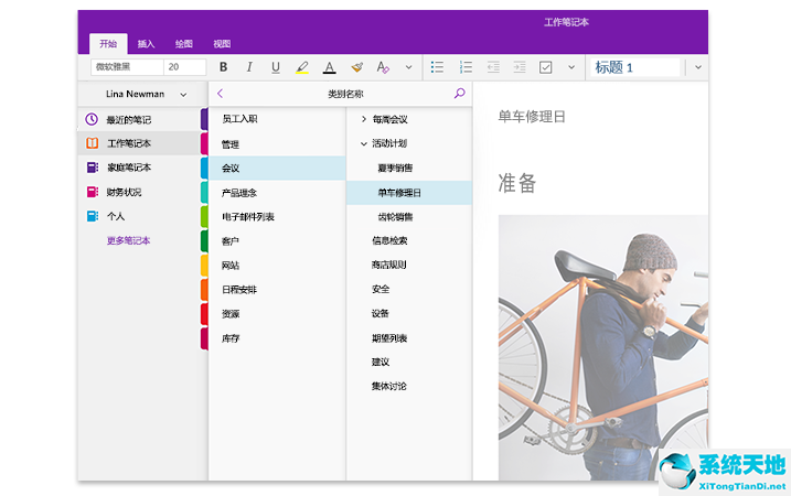 onenote破解版