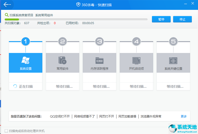 360杀毒截图
