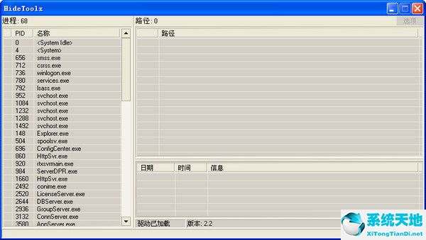 HideToolz(隐藏进程工具) 32/64截图