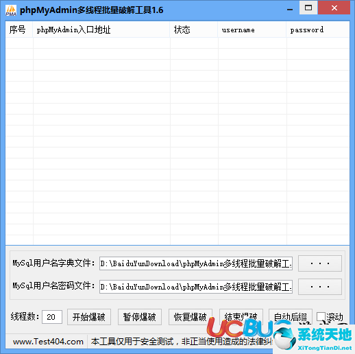 phpMyAdmin多线程批量破解工具