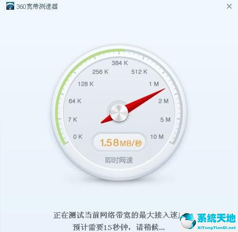 360网络测速器