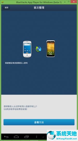 qq同步助手电脑版官方下载